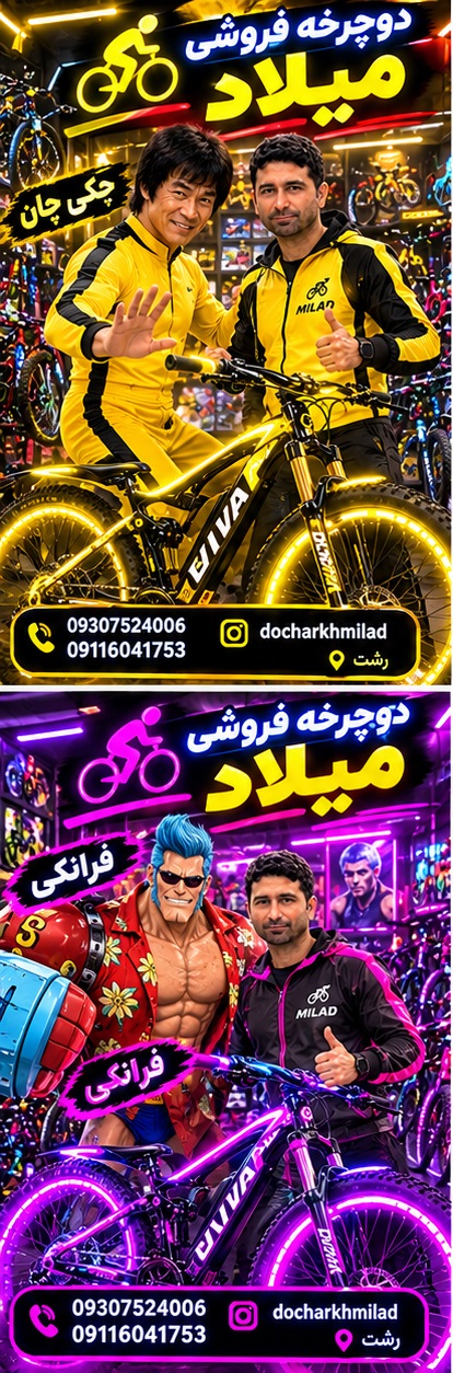 فروشگاه دوچرخه میلاد مدل مهوا